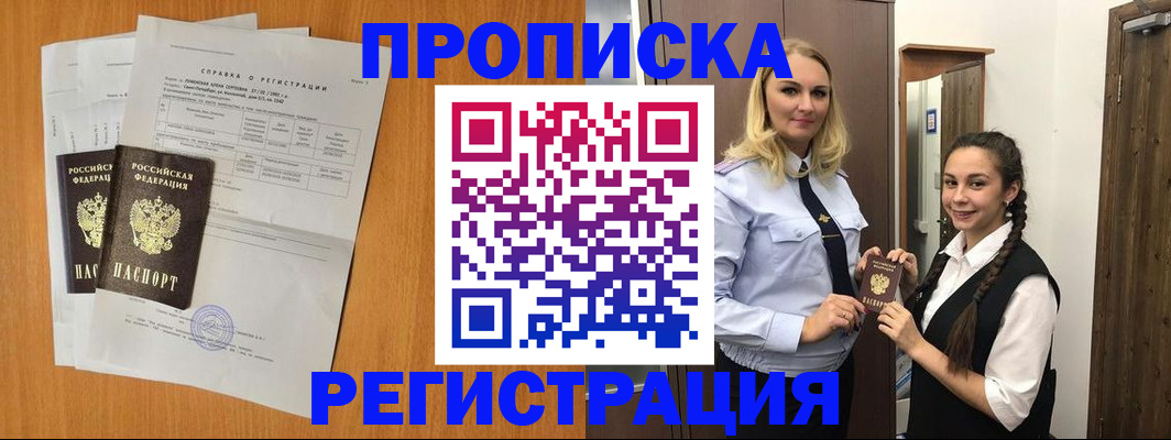 прописка в квартире в Менделеевске