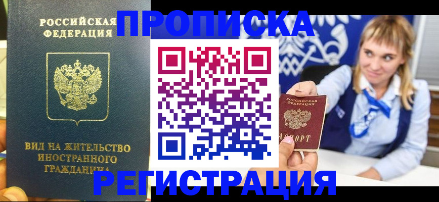 прописка для школы в Менделеевске