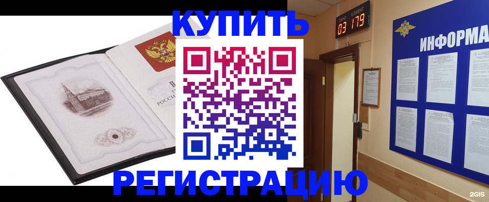 купить прописку в Менделеевске