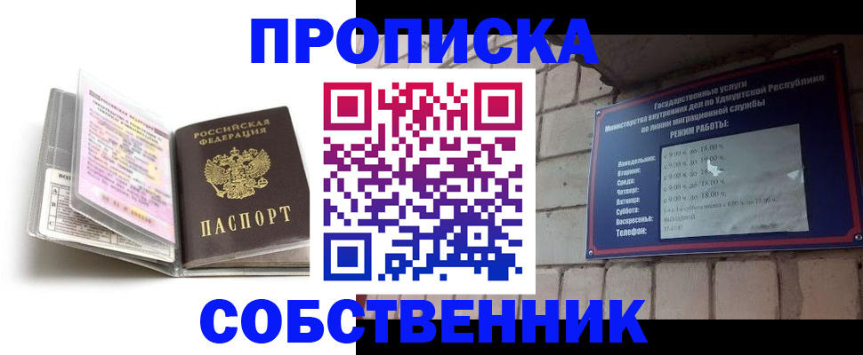 купить прописку в Менделеевске
