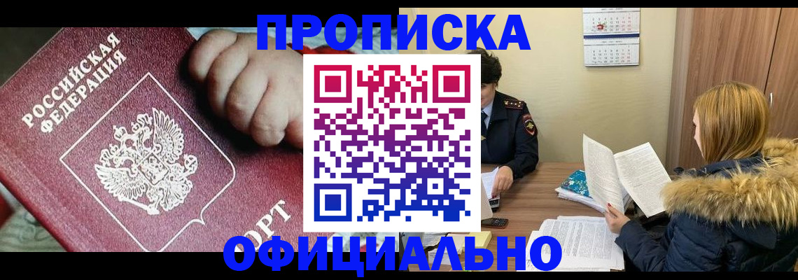 прописка для школы в Менделеевске