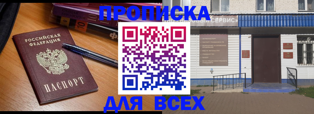 прописка для военкомата в Менделеевске